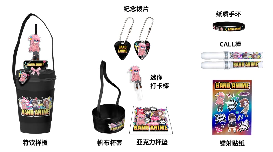 bandanime特典方案
