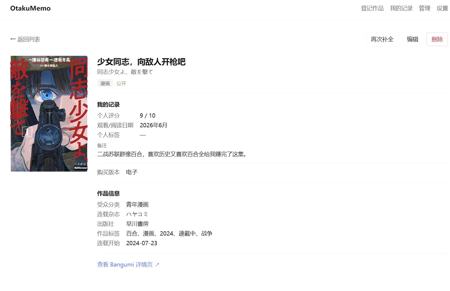 otakumemo预览2