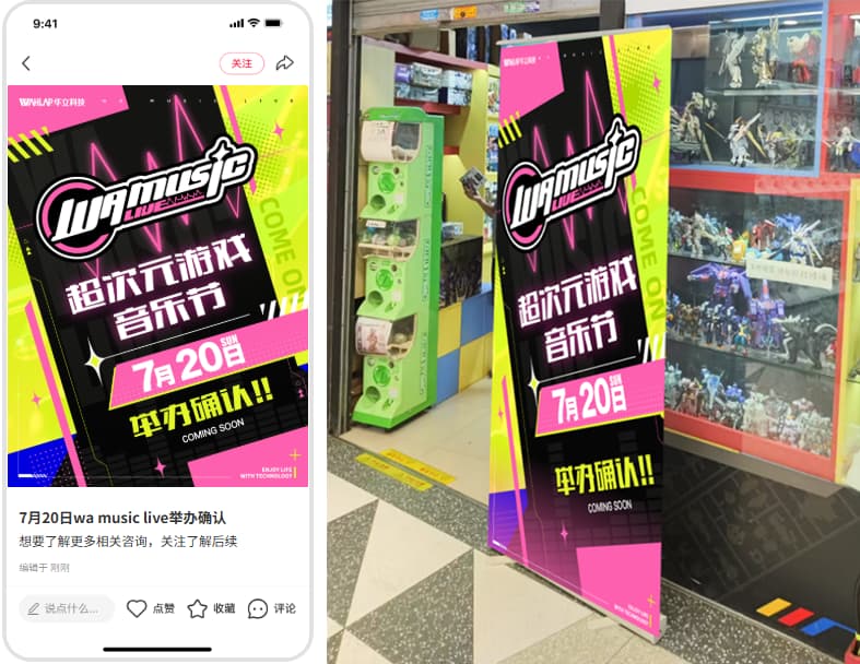 wamusic项目适配图
