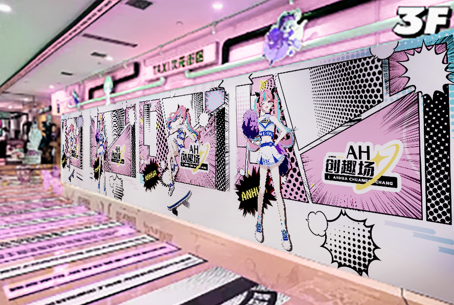 安华汇-AH创趣场 - 实地搭建